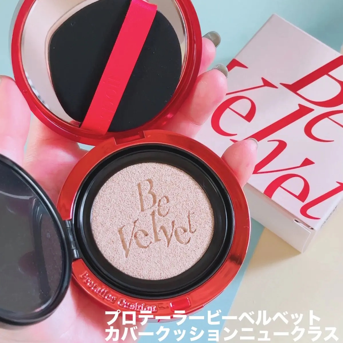 プロテーラービーベルベットカバークッション/espoir/クッションファンデーションを使ったクチコミ（2枚目）