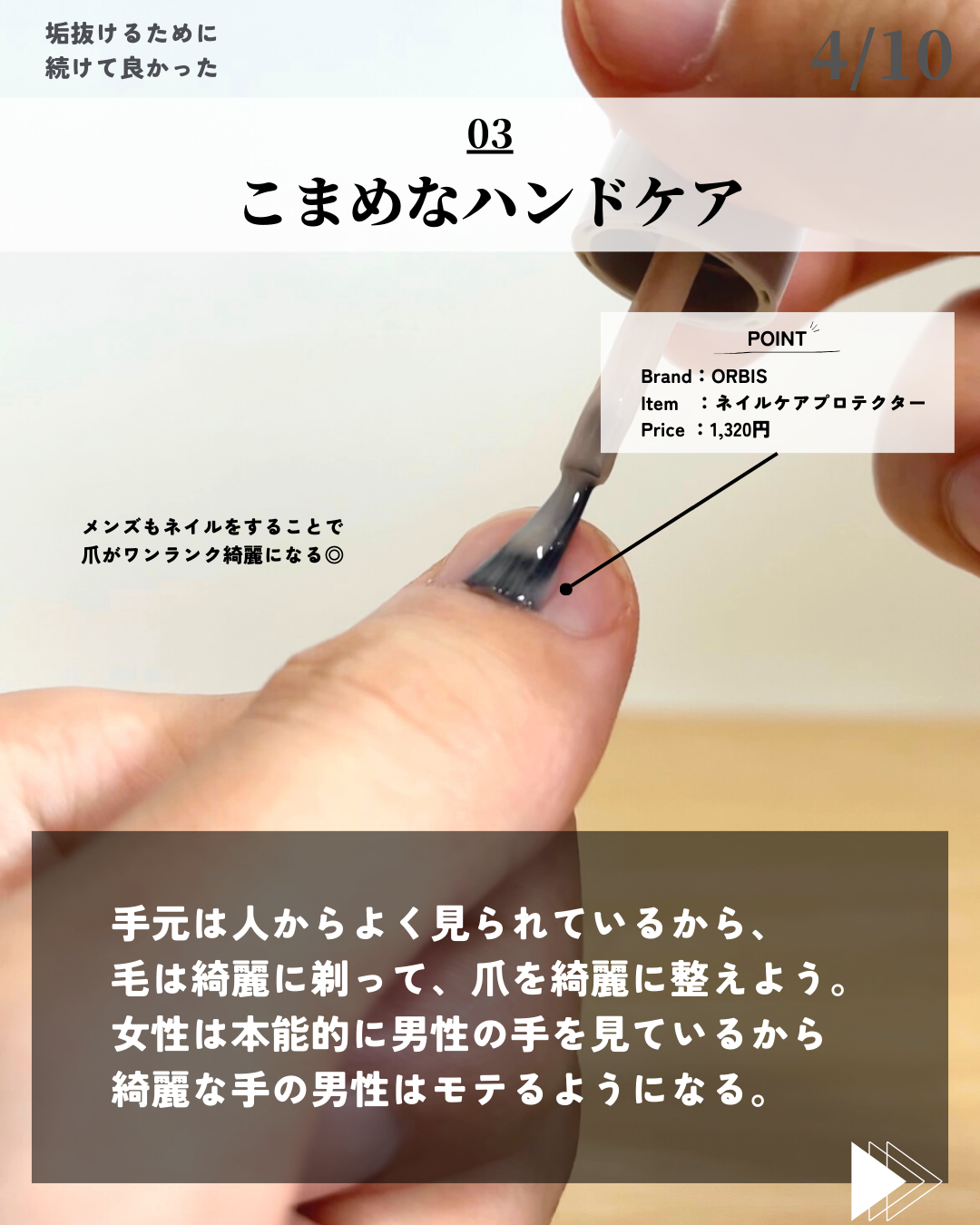 ほづ|メンズ美容で清潔感を上げる on LIPS 「@mens_biyou_hozu ←清潔感UP術はここ今回は垢..」(4枚目)