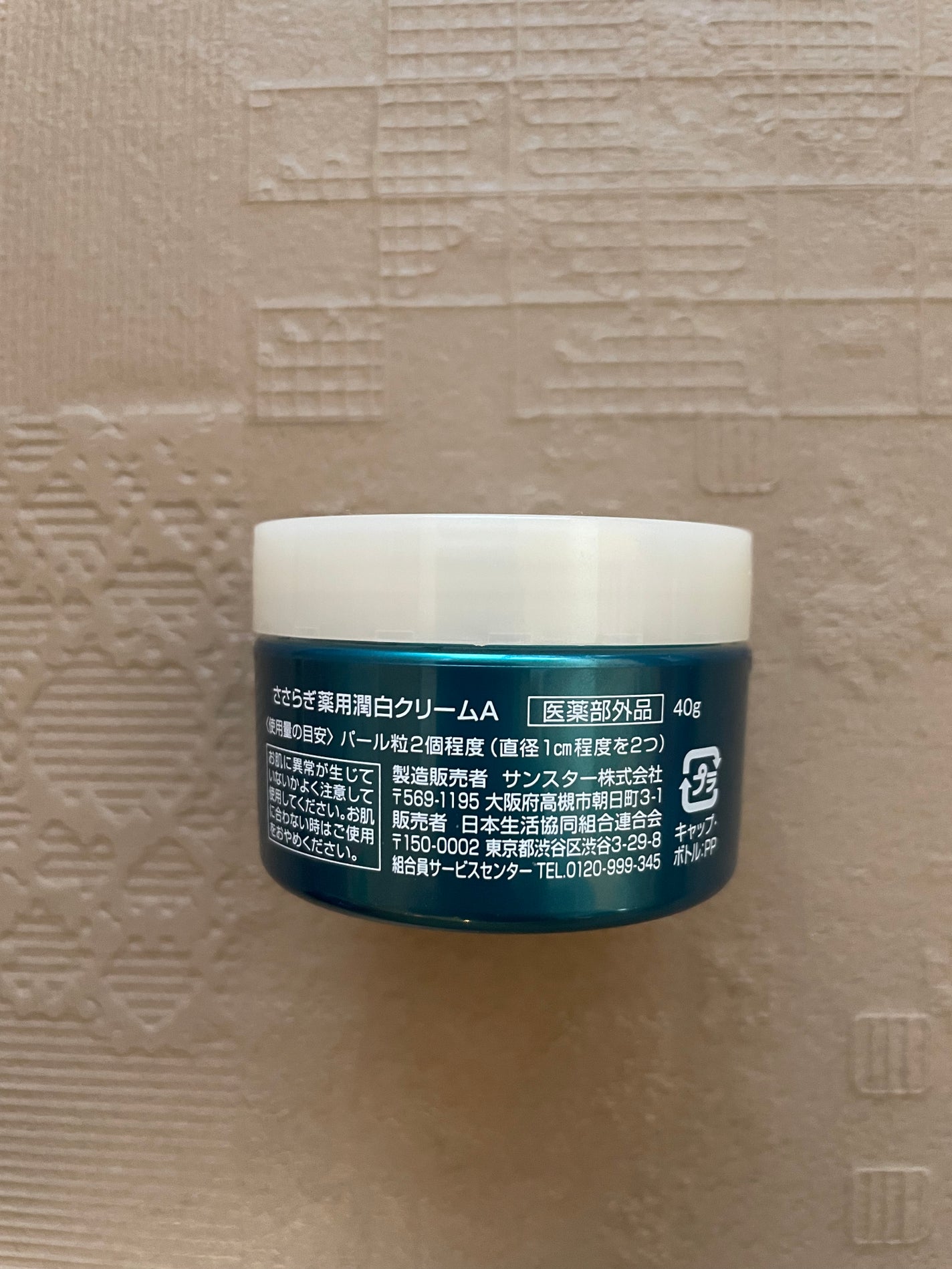 ささらぎ薬用潤白クリーム/コープ/フェイスクリームを使ったクチコミ(3枚目)