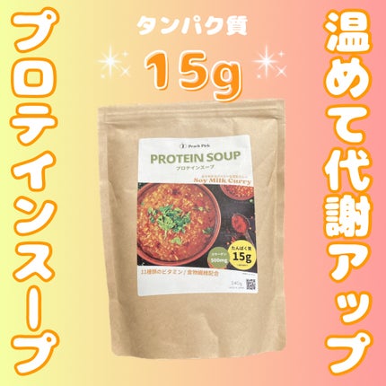 ダイエットプロテインスープ/Peach Pick/ソイプロテインを使ったクチコミ(1枚目)