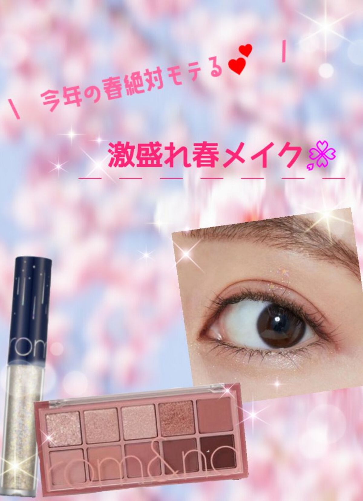 ベターザンパレット/rom&nd/アイシャドウパレットを使ったクチコミ（1枚目）