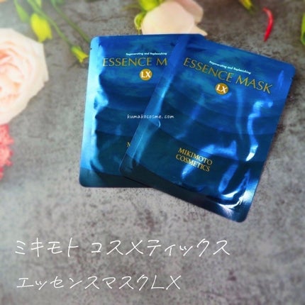 試してみた】エッセンスマスクLX ミキモト コスメティックスの 試してみた】エッセンスマスクLX ミキモト コスメティックスの