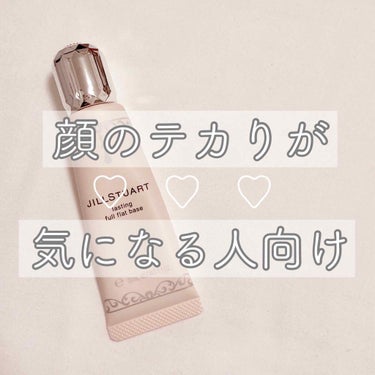 ラスティング フルフラットベース/JILL STUART/化粧下地を使ったクチコミ（1枚目）