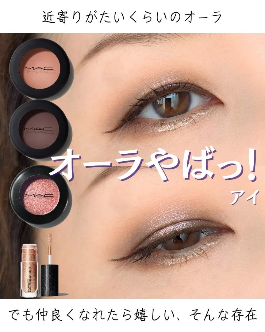 ダズルシャドウ リキッド/M・A・C/リキッドアイシャドウを使ったクチコミ(1枚目)