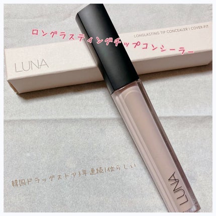 ロングラスティングチップコンシーラー/LUNA/リキッドコンシーラーを使ったクチコミ(1枚目)