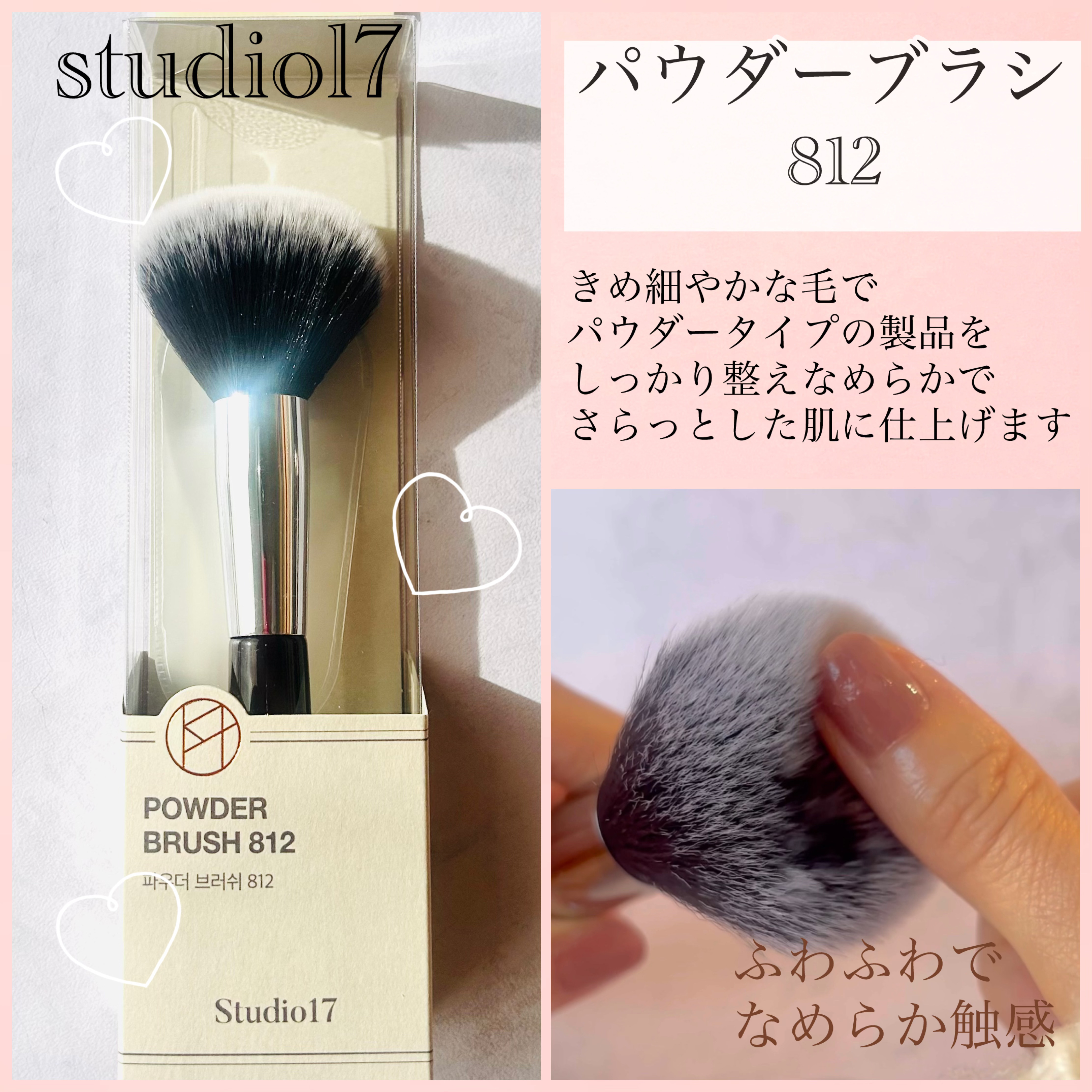 POWDER BRUSH 812/Studio17/メイクブラシを使ったクチコミ（2枚目）