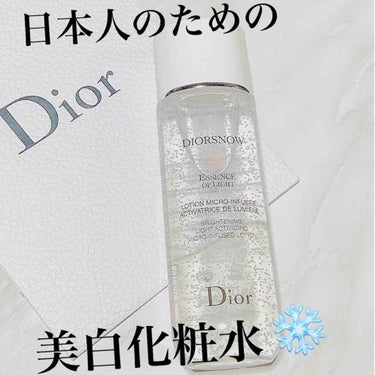 Diorの化粧水をついに買ってしまいました…

スノーブライトニング エッセンスローション

この白いつぶつぶがビタミンEが入っているカプセルで肌につけるとカプセルがはじけて新鮮なビタミンEが浸透してい