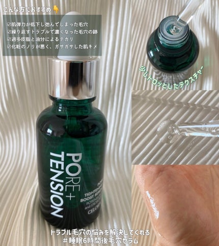 ポアタイトニングブーストセラム/CELORABY/美容液を使ったクチコミ(2枚目)