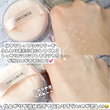 フェイスパウダー/DECORTÉ/ルースパウダーを使ったクチコミ(3枚目)