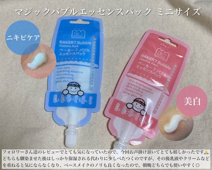 マジックバブルエッセンスパックMINI/BAKER7/シートマスク・パックを使ったクチコミ(1枚目)
