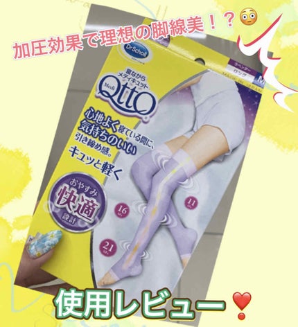 寝ながらメディキュット ロング/メディキュット/着圧ソックス・レギンスを使ったクチコミ(1枚目)