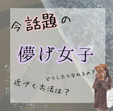 
○o。.プチプラで儚げ女子に近づける.。o○

こんばんは🌃　ふ ぅ り 。 です！！
最近忙しく、なかなか投稿できずすみません🙏💦
そして、前回の投稿に、たくさんの♡と📎ありがとうございました！！
