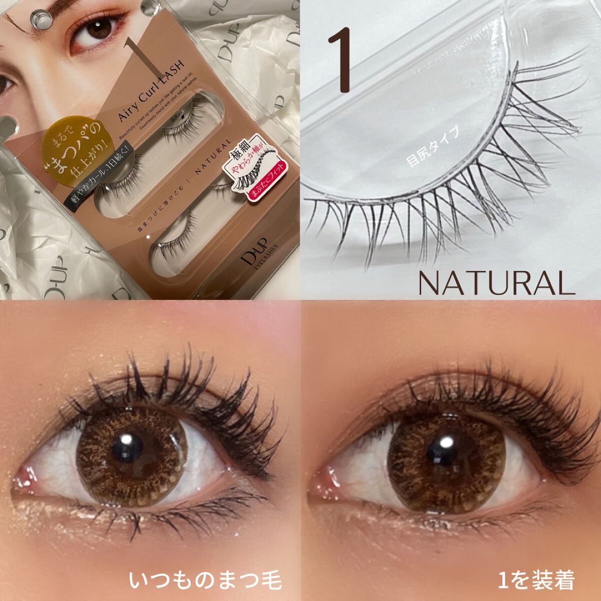 エアリーカールラッシュ/D-UP/つけまつげを使ったクチコミ(2枚目)