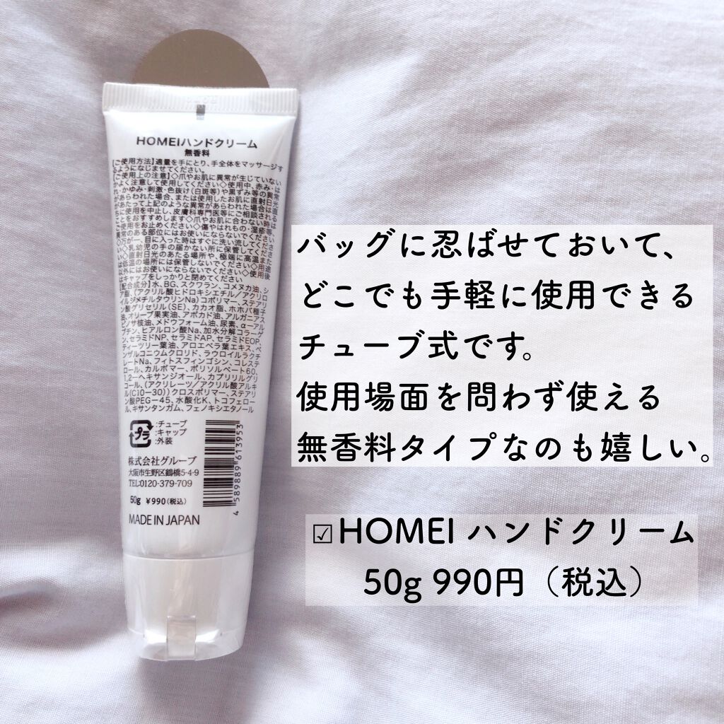 ハンドクリーム/HOMEI/ハンドクリームを使ったクチコミ（3枚目）