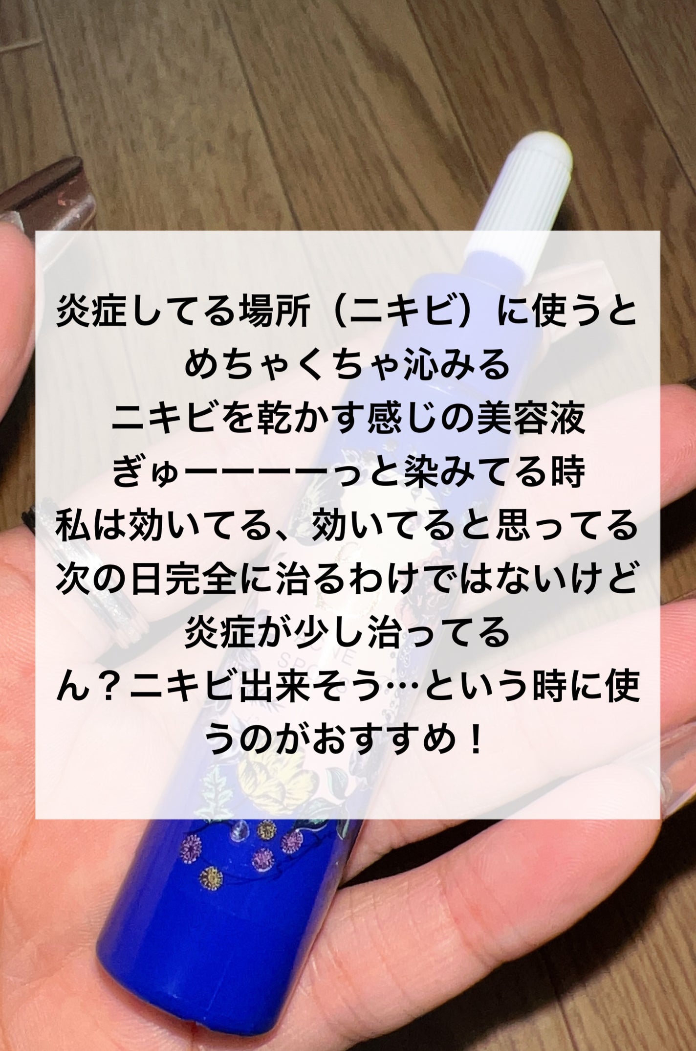 AC アクネスポッツ/BENEFIQUE/美容液を使ったクチコミ(5枚目)