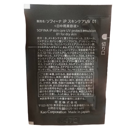 ソフィーナ iP スキンケアUV 01乾燥しがちな肌環境 SPF50+ PA++++/SOFINA iP/日焼け止めクリームを使ったクチコミ(2枚目)