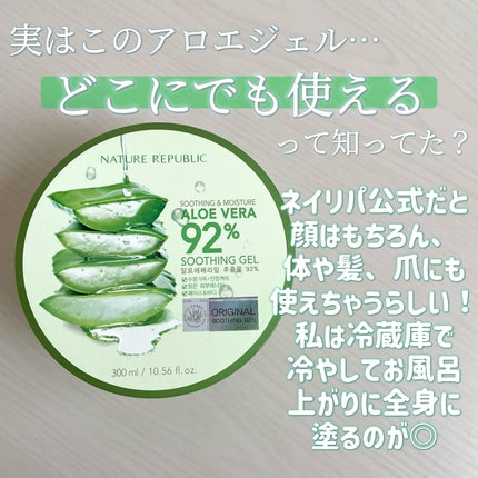 マイルド&モイスチャーアロエジェル/ネイチャーリパブリック/ボディローションを使ったクチコミ(2枚目)