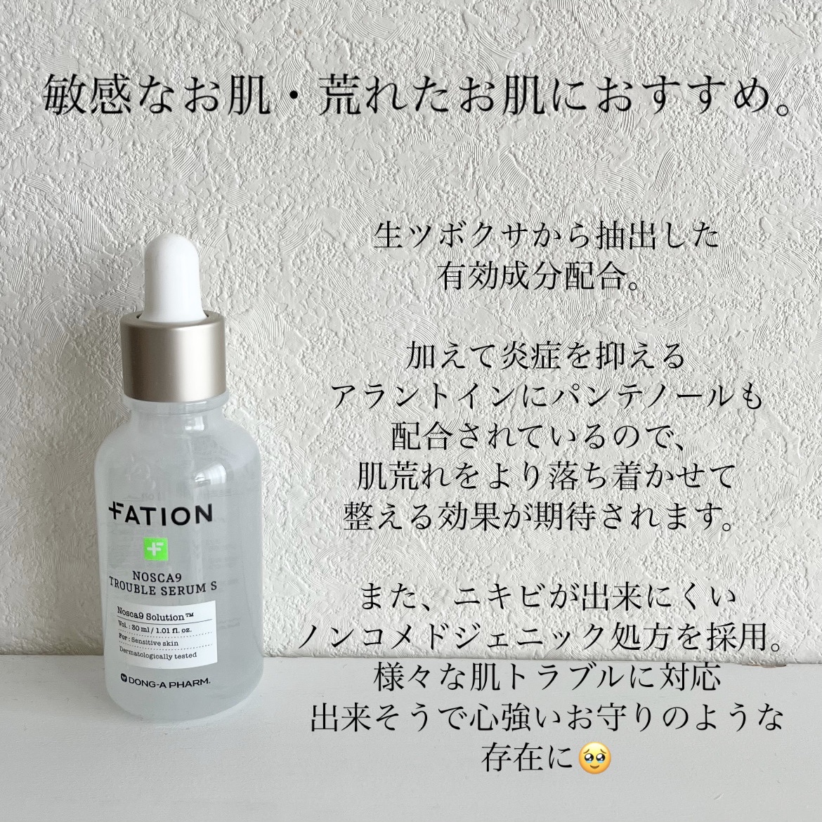 ノスカナイン トラブル セラム/FATION/美容液を使ったクチコミ（3枚目）