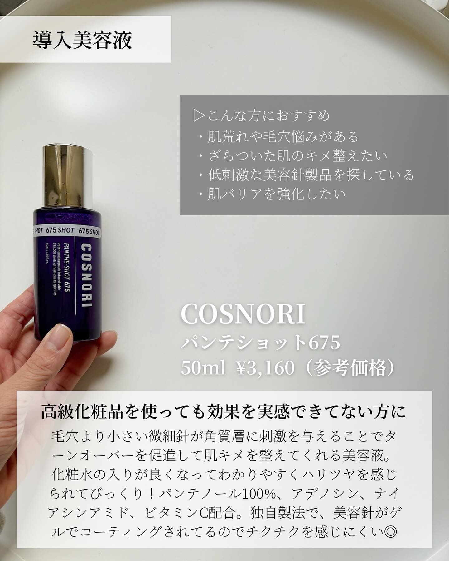 パンテノールバリアトナー/COSNORI/化粧水を使ったクチコミ（2枚目）