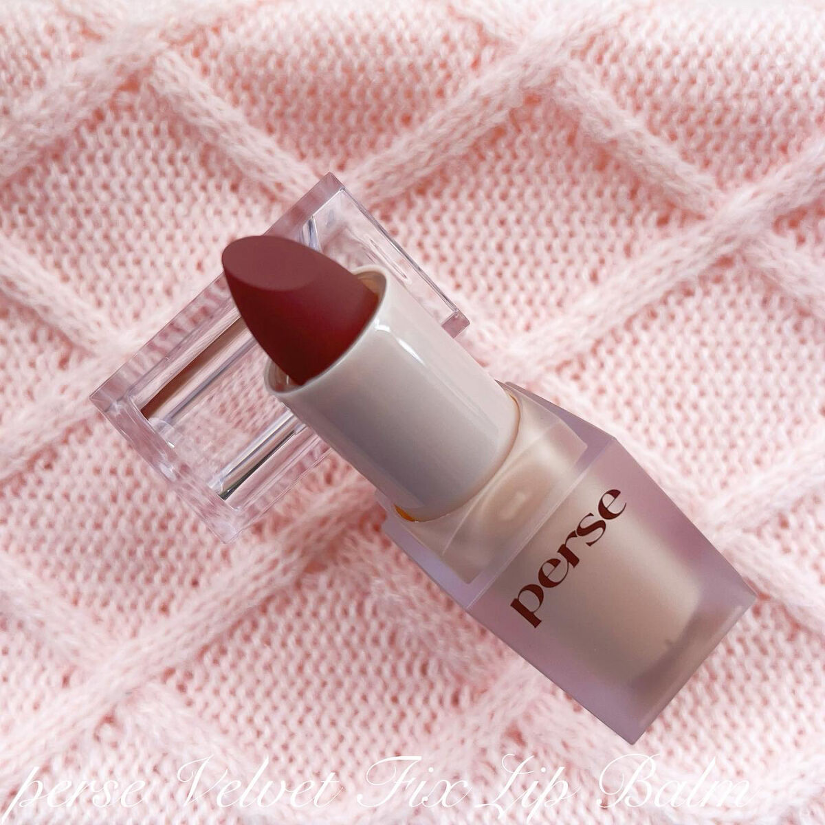 ベルベットフィックスリップバーム/perse/リップバームを使ったクチコミ（2枚目）