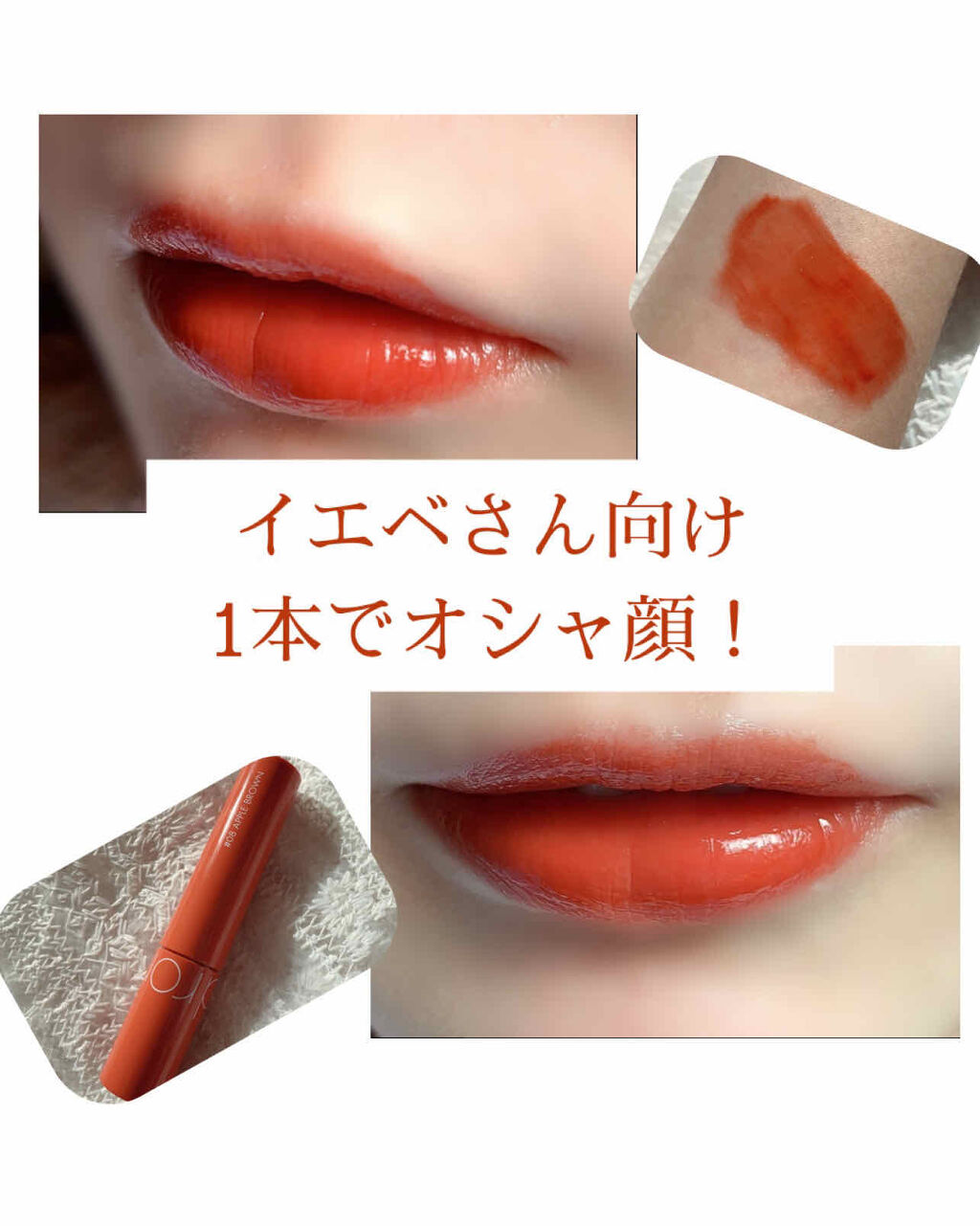 ジューシーラスティングティント/rom&nd/リップティントを使ったクチコミ（1枚目）