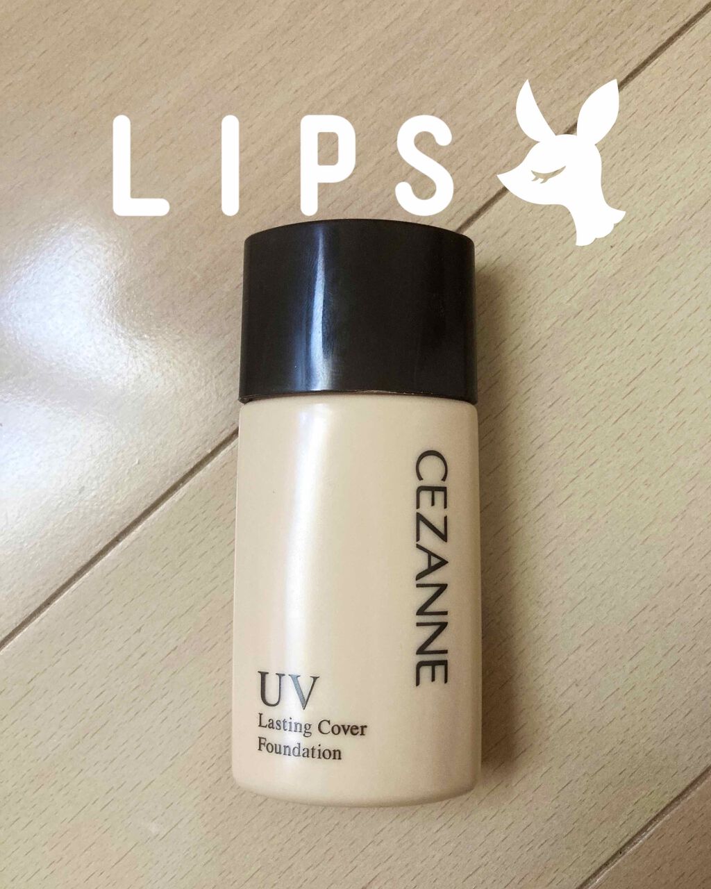 ラスティングカバーファンデーション/CEZANNE/リキッドファンデーションを使ったクチコミ(1枚目)