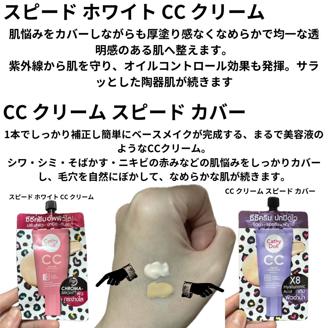 試してみた】スピードホワイト CC クリーム CathyDollのリアルな 試してみた】スピードホワイト CC クリーム CathyDollのリアルな