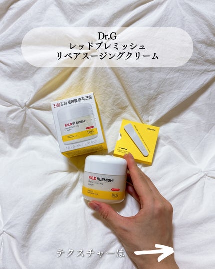 レッドブレミッシュ リペアスージングクリーム/Dr.G/フェイスクリームを使ったクチコミ(3枚目)