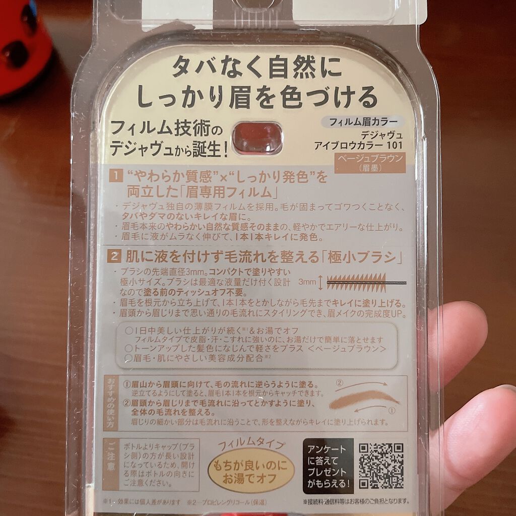 フィルム眉カラー/デジャヴュ/眉マスカラを使ったクチコミ（2枚目）