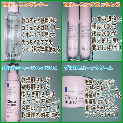 グルカミューンエッセンス /VT/美容液を使ったクチコミ(1枚目)