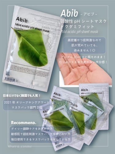 Abib  弱酸性pHシートマスク ドクダミフィットのクチコミ「【Abib】

日本だけでなく、韓国でも人気！✨

ドクダミの成分をたっぷり活かした、ニキビ肌.....」（2枚目）
