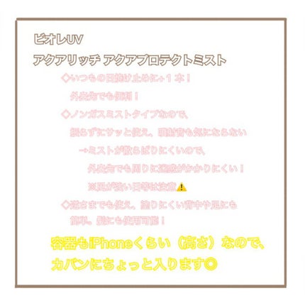 ビオレUV アクアリッチ アクアプロテクトミスト/ビオレ/日焼け止めミスト・スプレーを使ったクチコミ(2枚目)