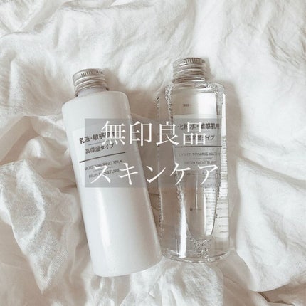 乳液・敏感肌用・高保湿タイプ/無印良品/乳液を使ったクチコミ(1枚目)