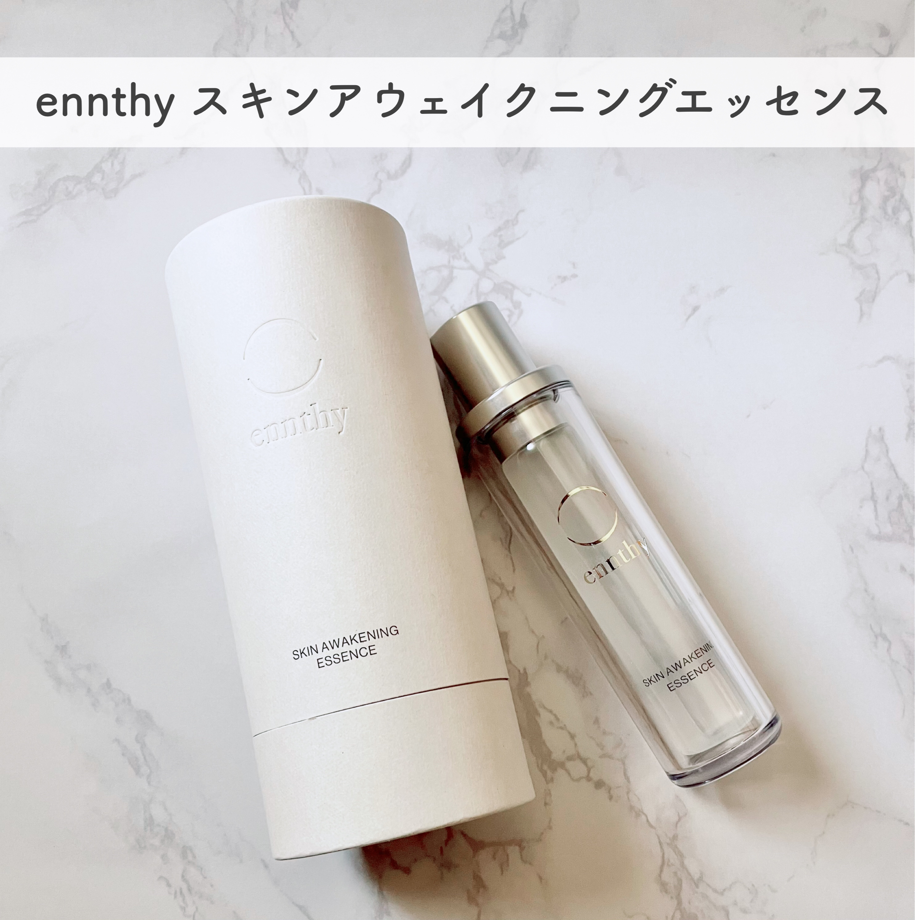 スキンアウェイクニングエッセンス/ennthy/美容液を使ったクチコミ（1枚目）