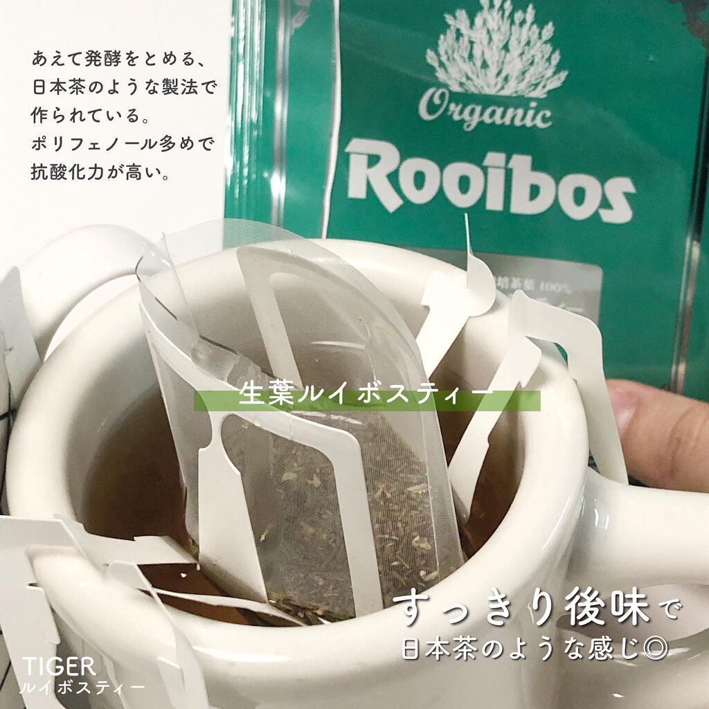 オーガニック 生葉ルイボスティー/タイガー/ドリンクを使ったクチコミ（3枚目）
