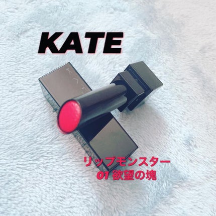 ケイト リップモンスター/KATE/口紅を使ったクチコミ(1枚目)