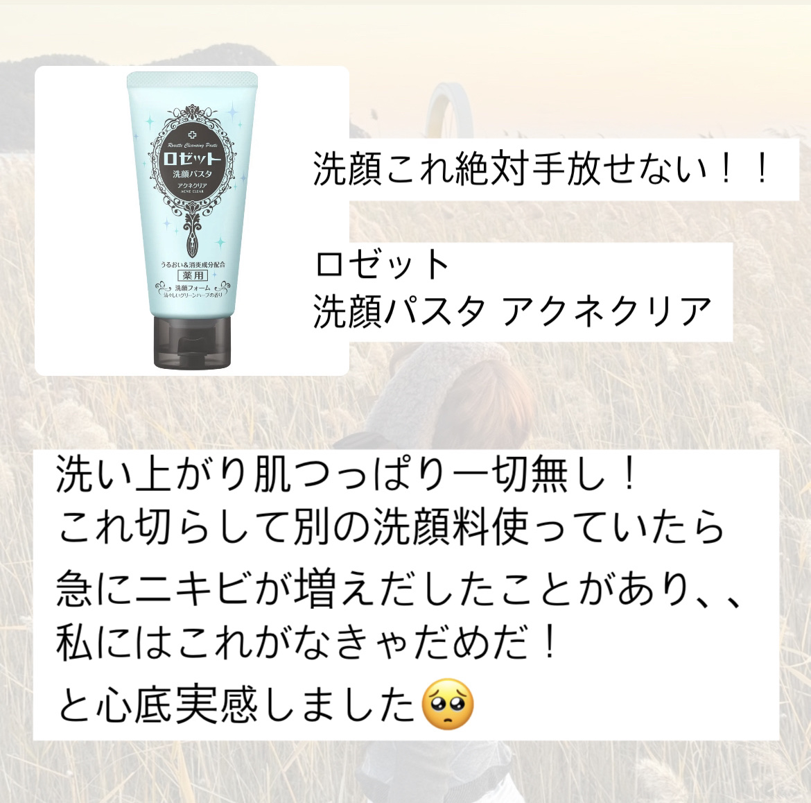 ロゼット洗顔パスタ アクネクリア/ロゼット/洗顔フォームを使ったクチコミ（2枚目）