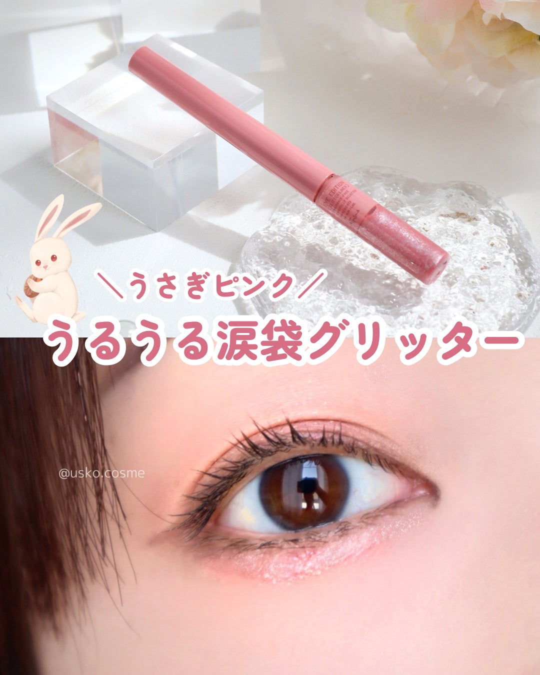 エテュセ アイエディション(グリッターライナー)/ettusais/リキッドアイライナーを使ったクチコミ(1枚目)