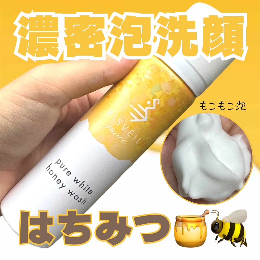泡ミツ洗顔/BISVEIL/泡洗顔を使ったクチコミ（1枚目）
