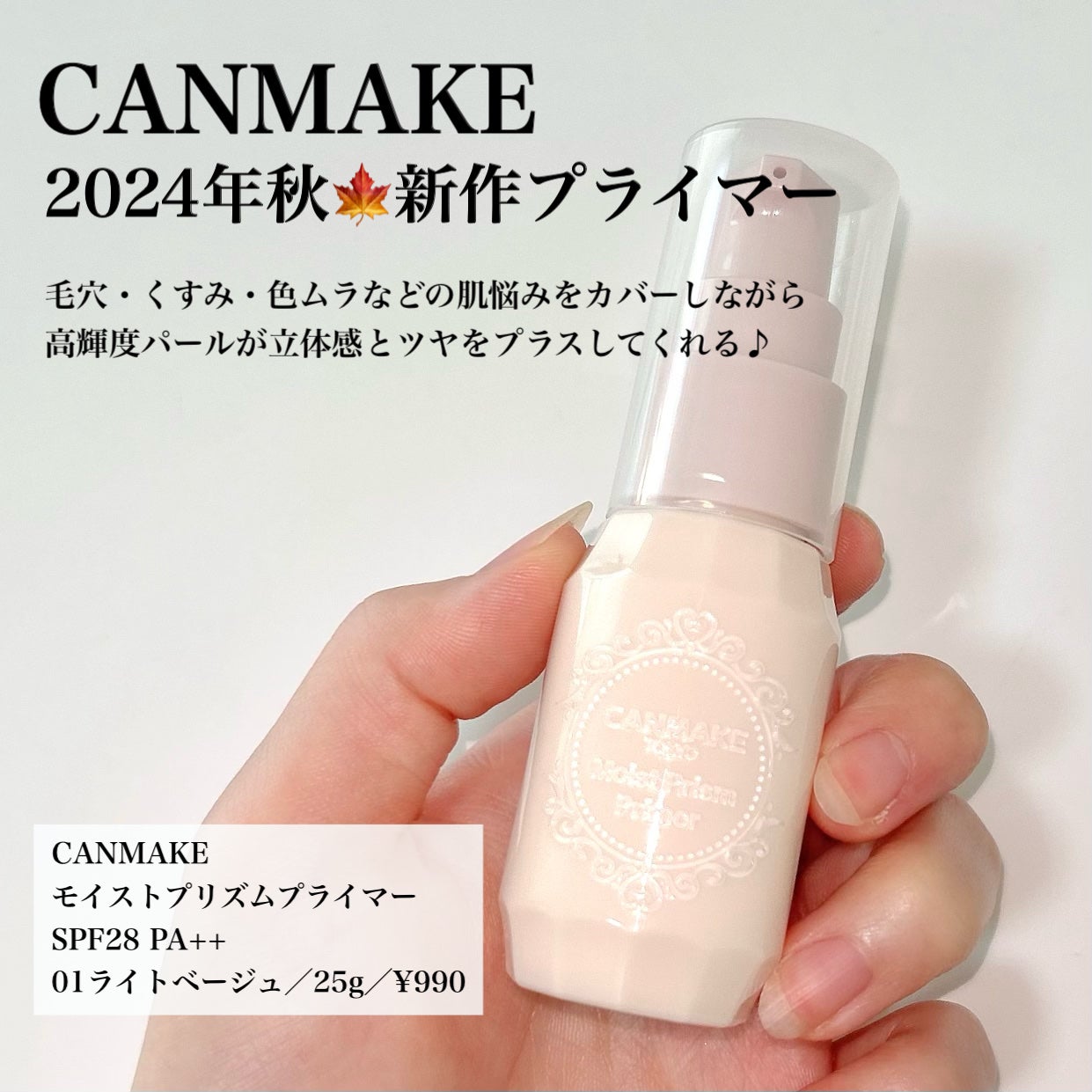 モイストプリズムプライマー/キャンメイク/化粧下地を使ったクチコミ(2枚目)