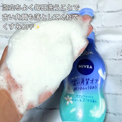 エンジェルスキン ボディウォッシュ サボン&ブーケの香り/ニベア/ボディソープを使ったクチコミ(3枚目)