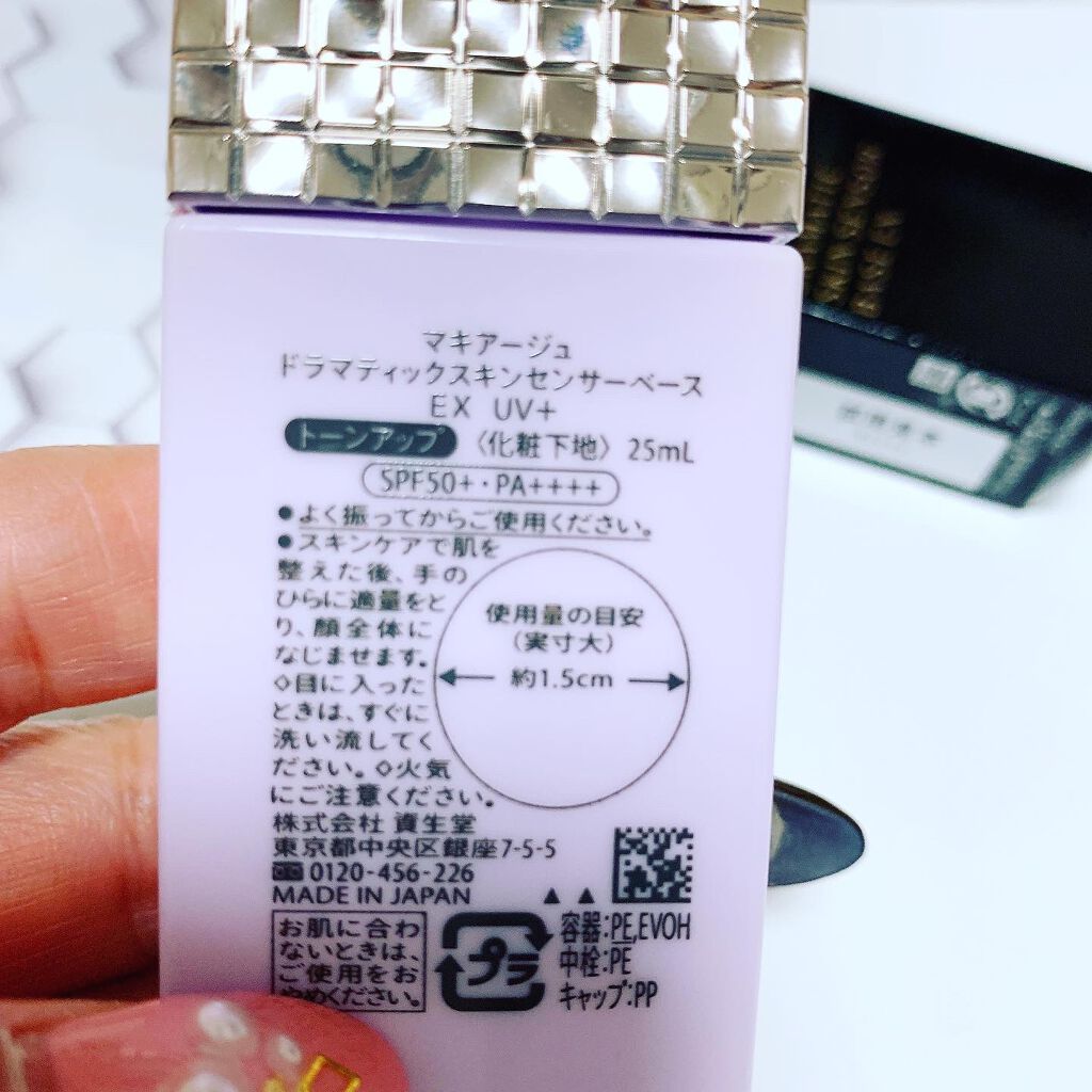 ドラマティックスキンセンサーベース EX UV+/マキアージュ/化粧下地を使ったクチコミ(2枚目)