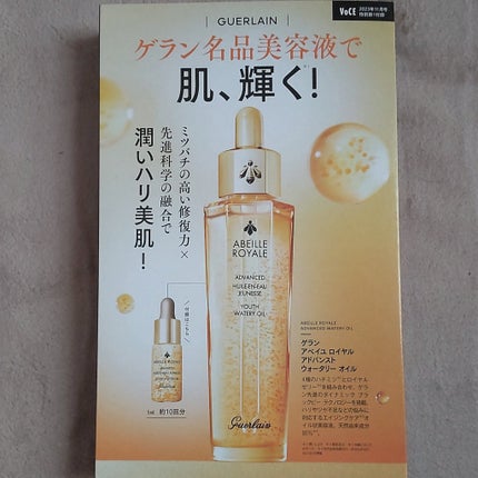 IPSA バウンス インテンス クリームのクチコミ「こんばんは、コンパスです。
◆VOCE
2023年11月号
◇付録
☆GUERLAIN
.....」(2枚目)