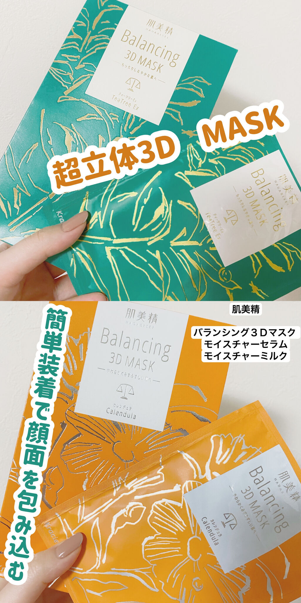 バランシング３Ｄマスク モイスチャーセラム/肌美精/シートマスク・パックを使ったクチコミ（1枚目）