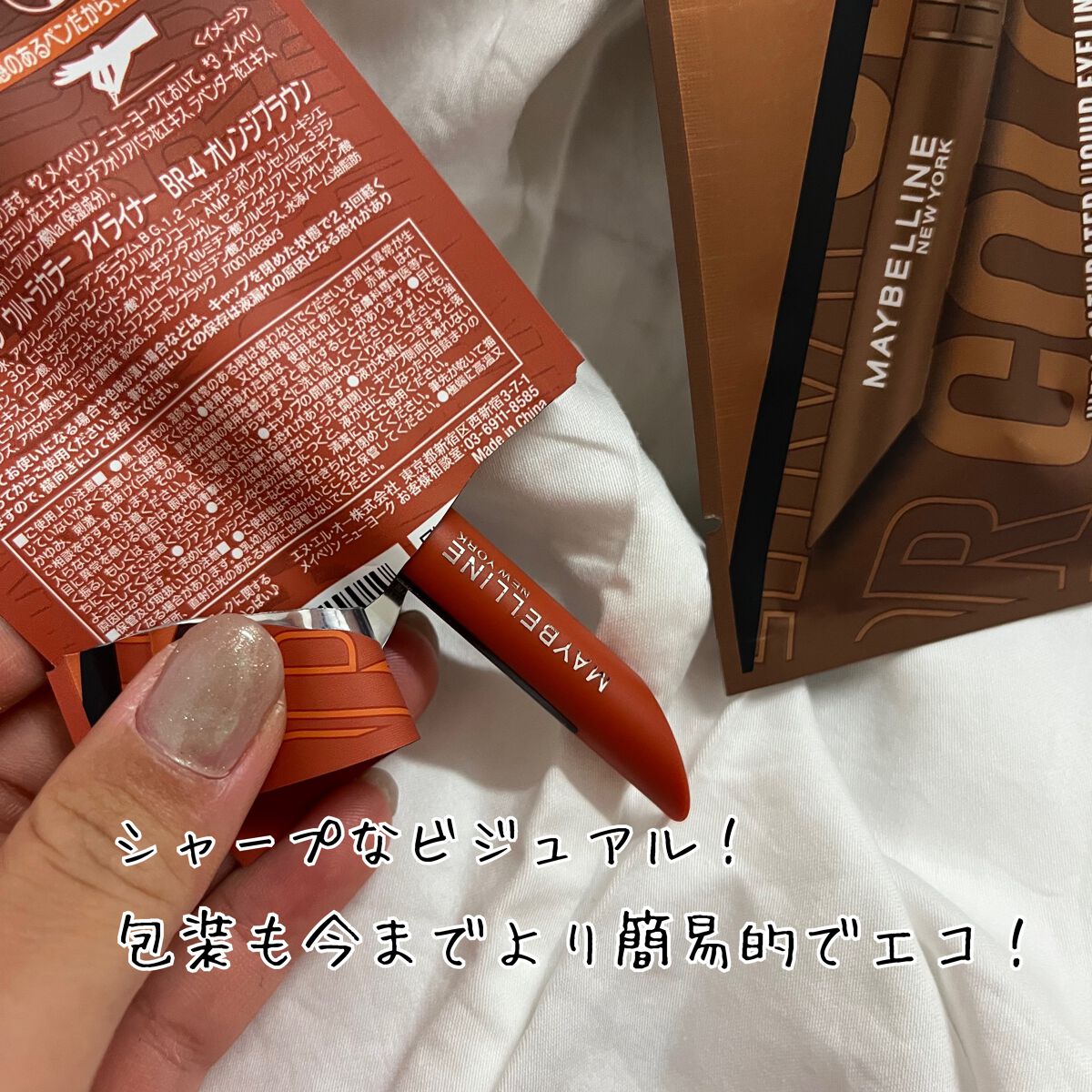 ãŠã«ãã©ã«ã©ãŒ ã¢ã€ã©ã€ããŒ/MAYBELLINE NEW YORK/ãªãããã¢ã€ã©ã€ããŒã䜿ã£ãã¯ãã³ãïŒ3æç®ïŒ