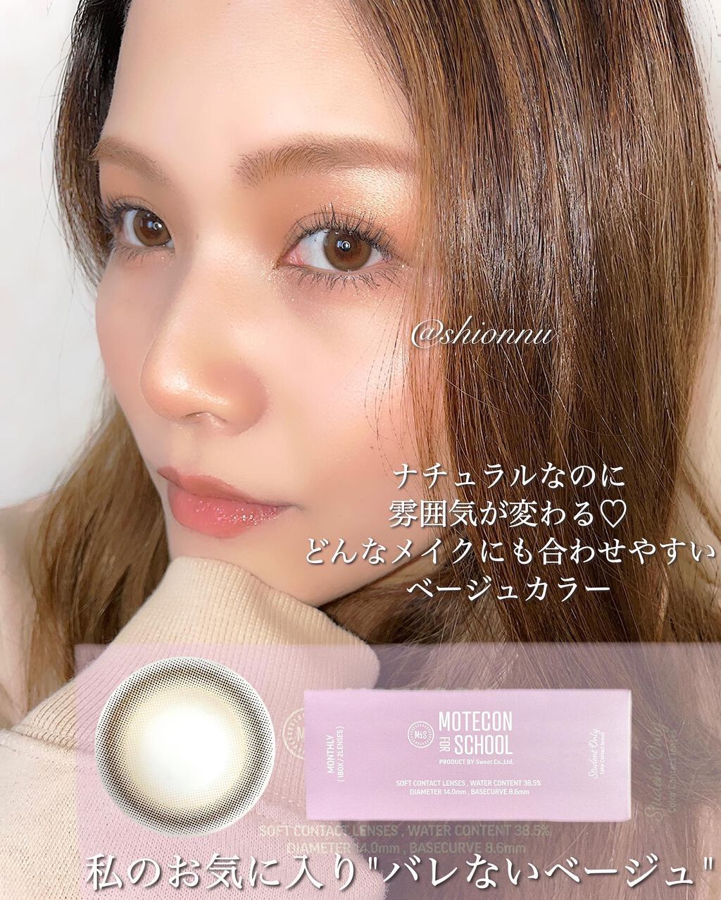 モテコン for スクール マンスリー/モテコン/1ヶ月(1MONTH)カラコンを使ったクチコミ(7枚目)