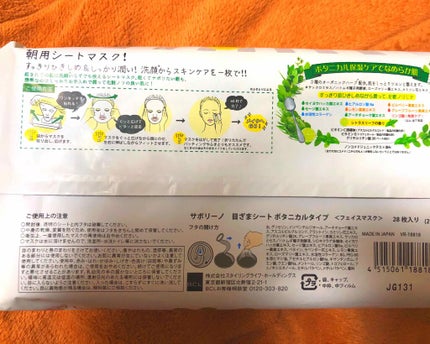 目ざまシート ボタニカルタイプ/サボリーノ/シートマスク・パックを使ったクチコミ(2枚目)