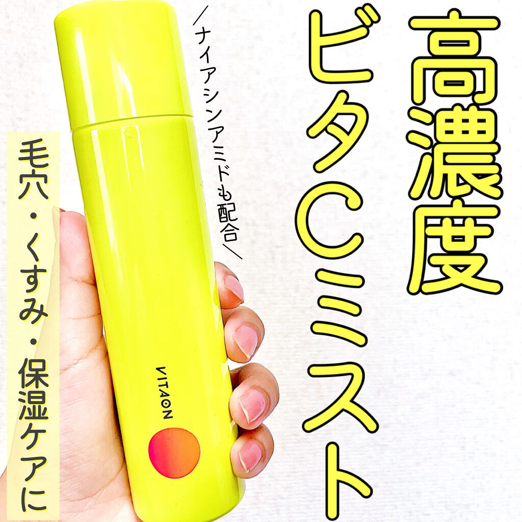 ビタオンチアフルミスト/VITAON/ミスト状化粧水を使ったクチコミ（1枚目）