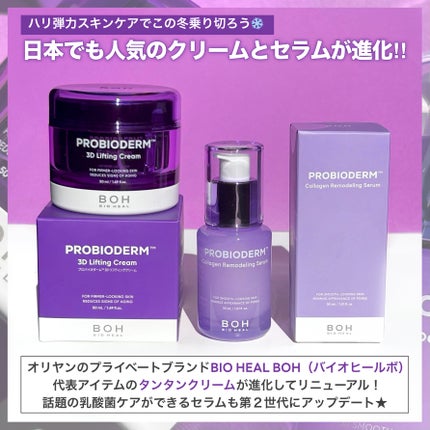 プロバイオダーム™ コラーゲンリモデリングセラム/BIOHEAL BOH/美容液を使ったクチコミ(2枚目)