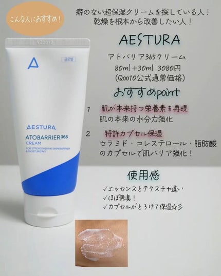 アトバリア365ハイドロエッセンス/AESTURA/美容液を使ったクチコミ(7枚目)